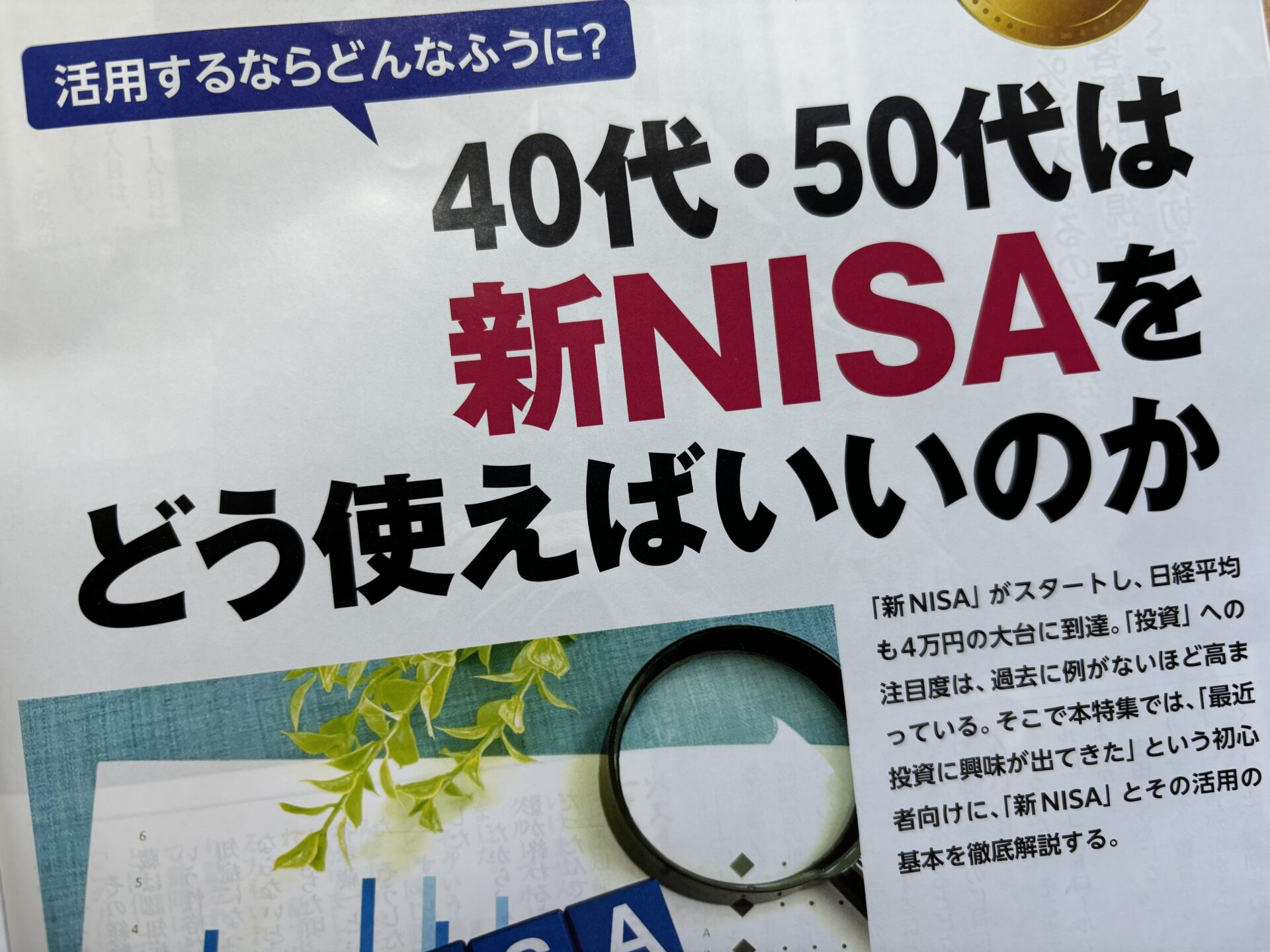 新NISA